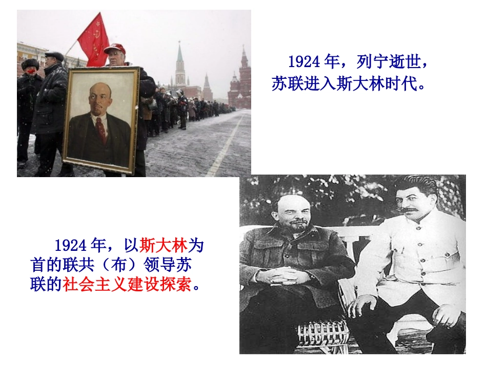 对社会主义道路的探索1223_第3页