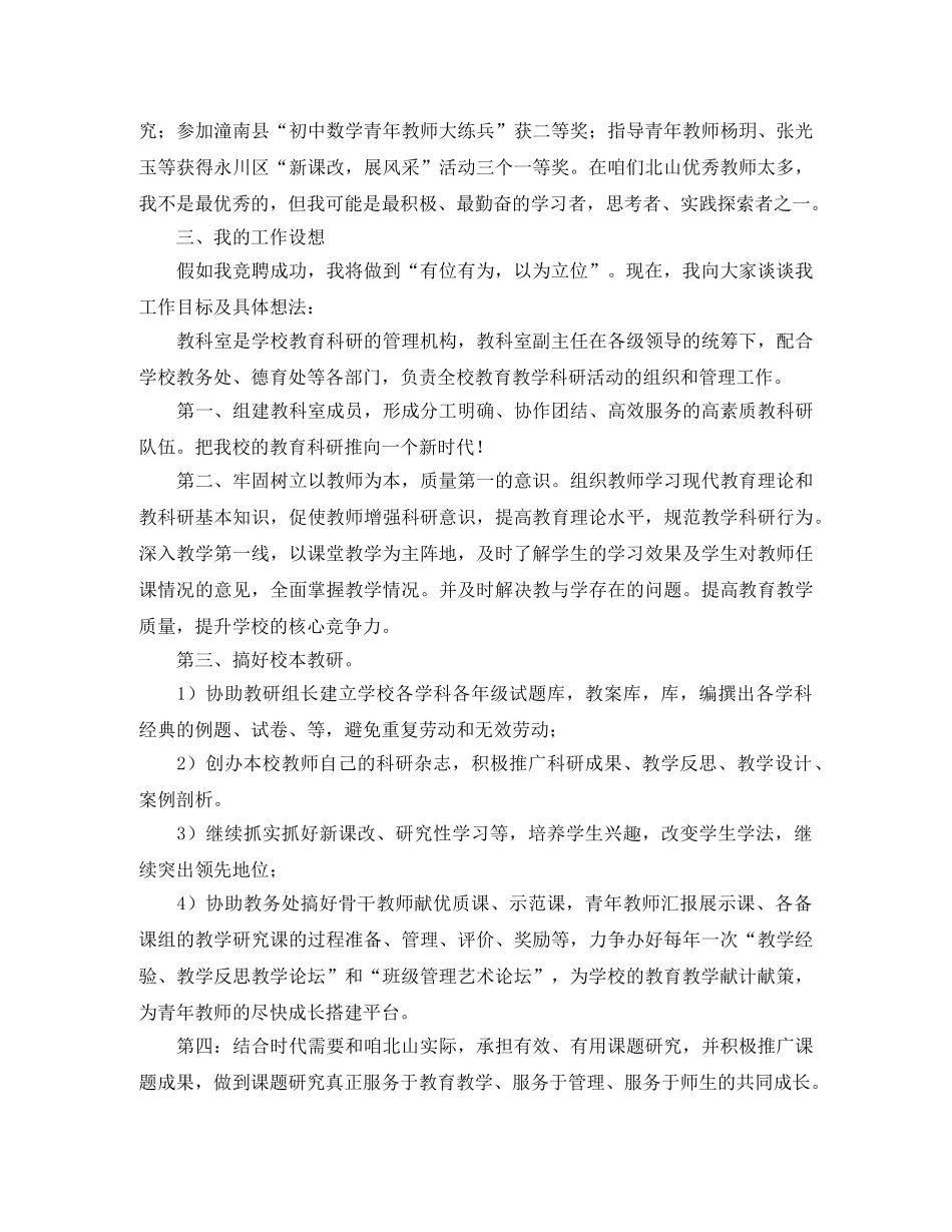 带着一丝希望去尝试竞聘演讲稿 _第2页