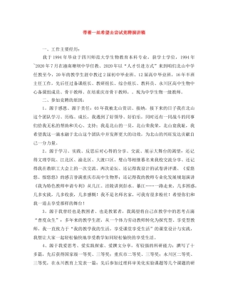 带着一丝希望去尝试竞聘演讲稿 