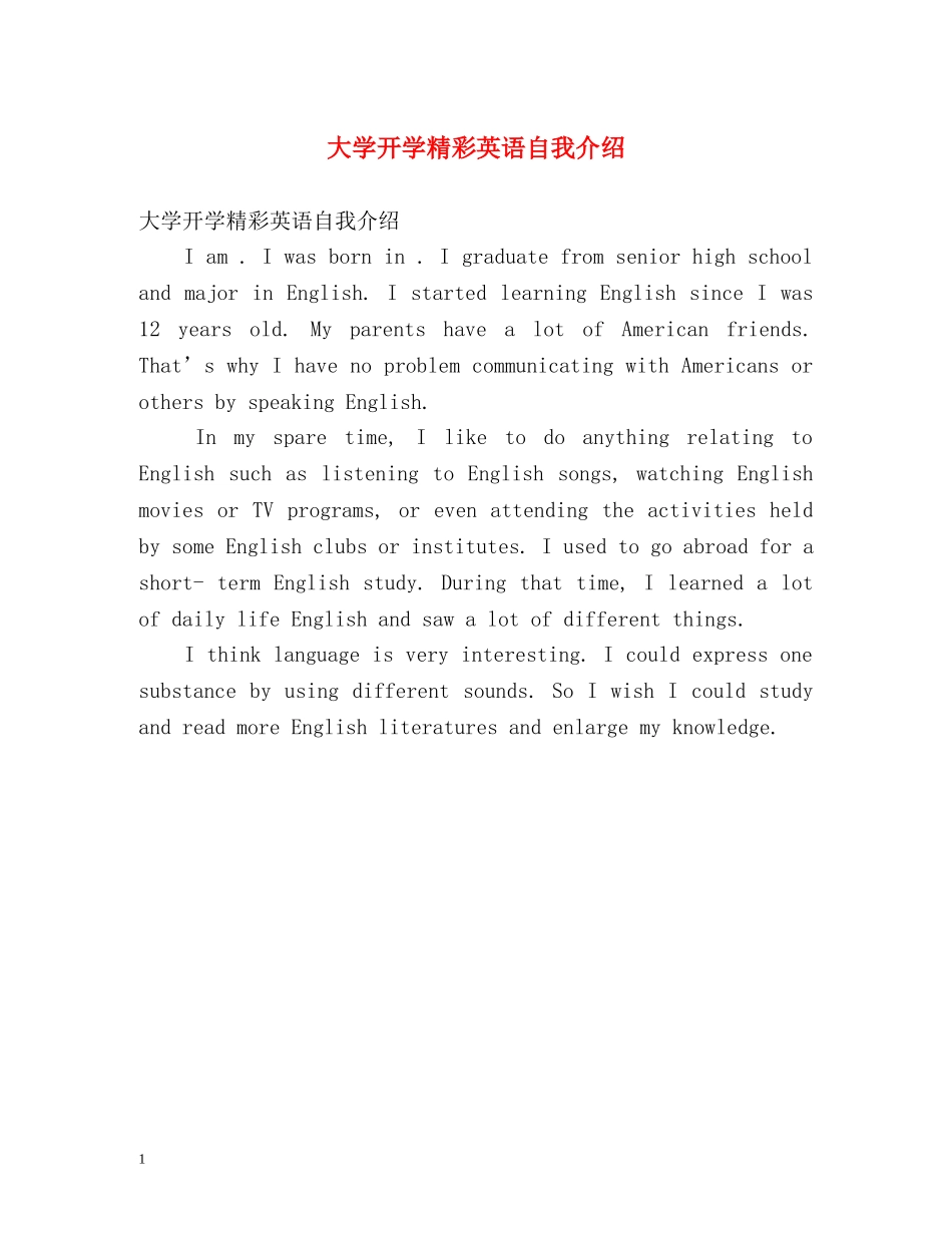 大学开学精彩英语自我介绍 _第1页