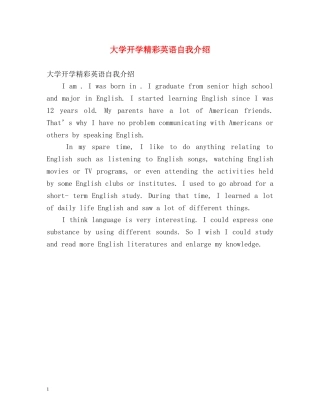 大学开学精彩英语自我介绍 