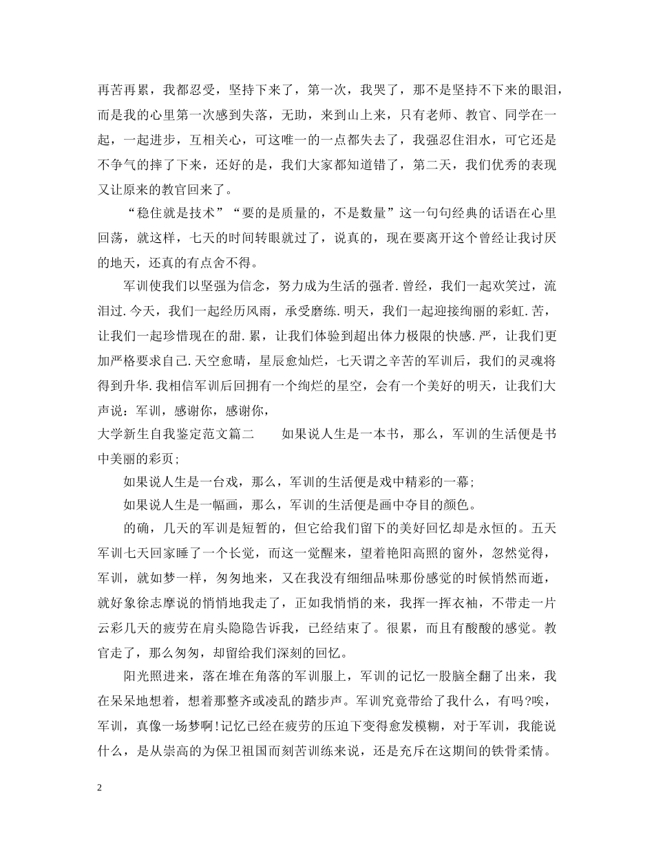 大学新生自我鉴定范文3篇 _第2页