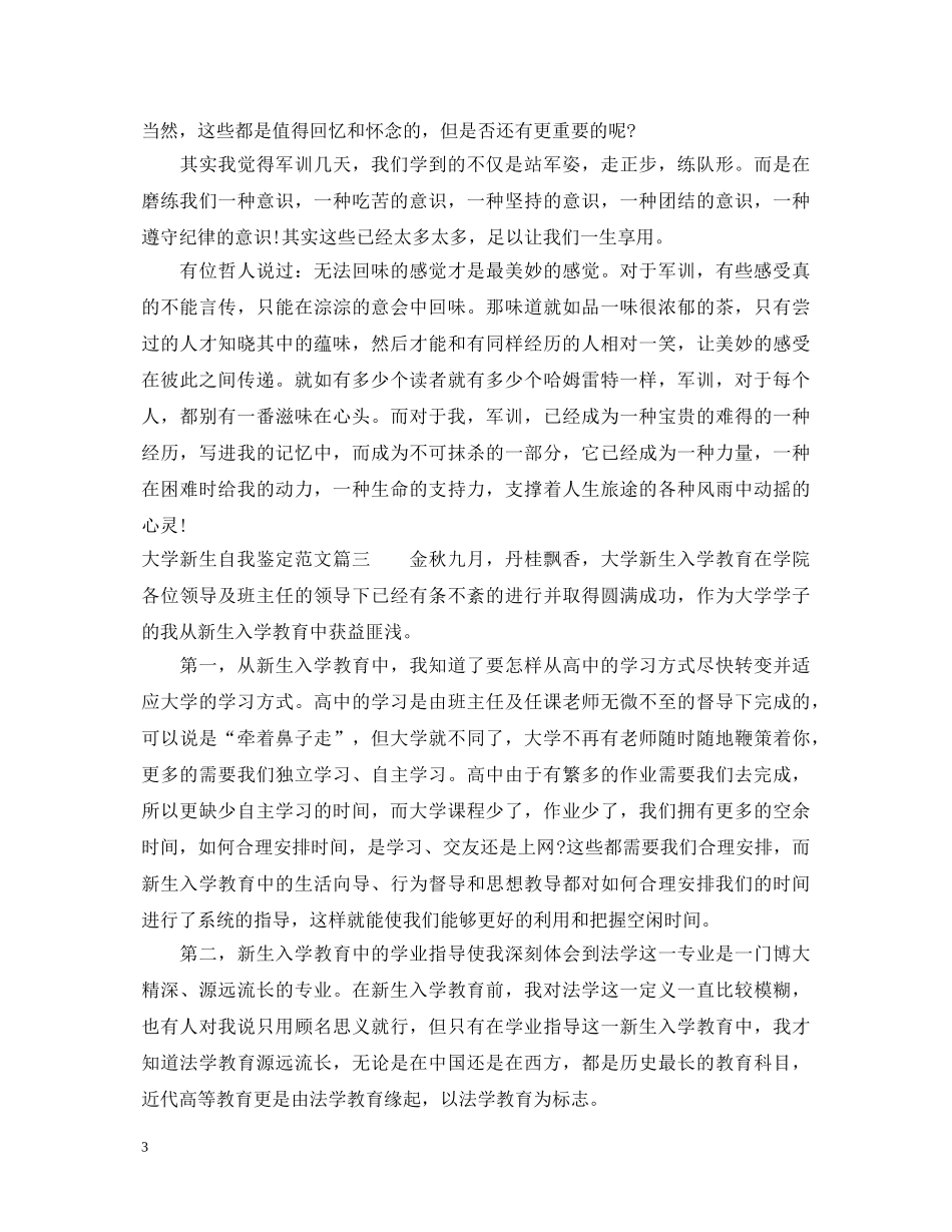 大学新生自我鉴定范文3篇 _第3页