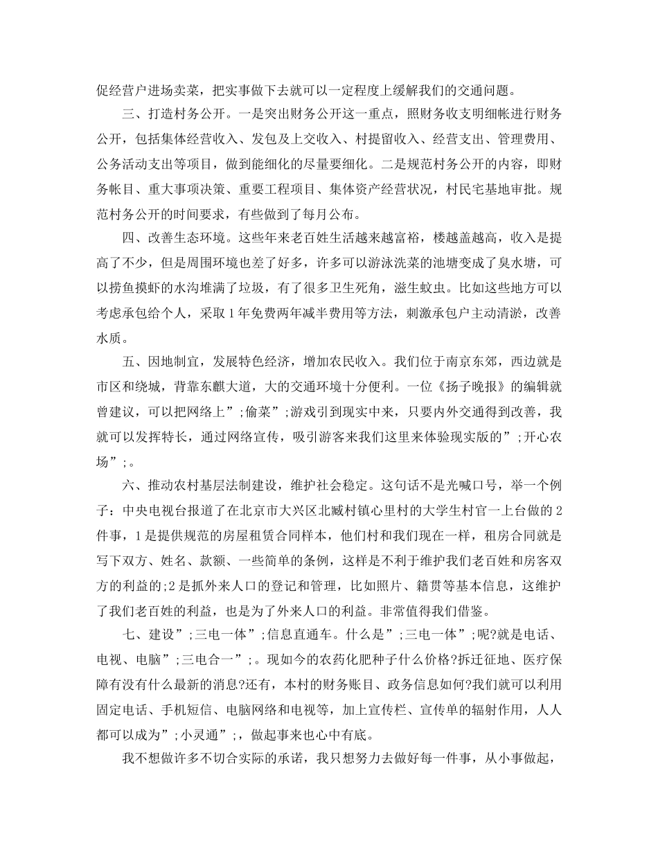 大学生竞选村长演讲稿 _第2页