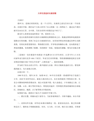 大学生竞选村长演讲稿 