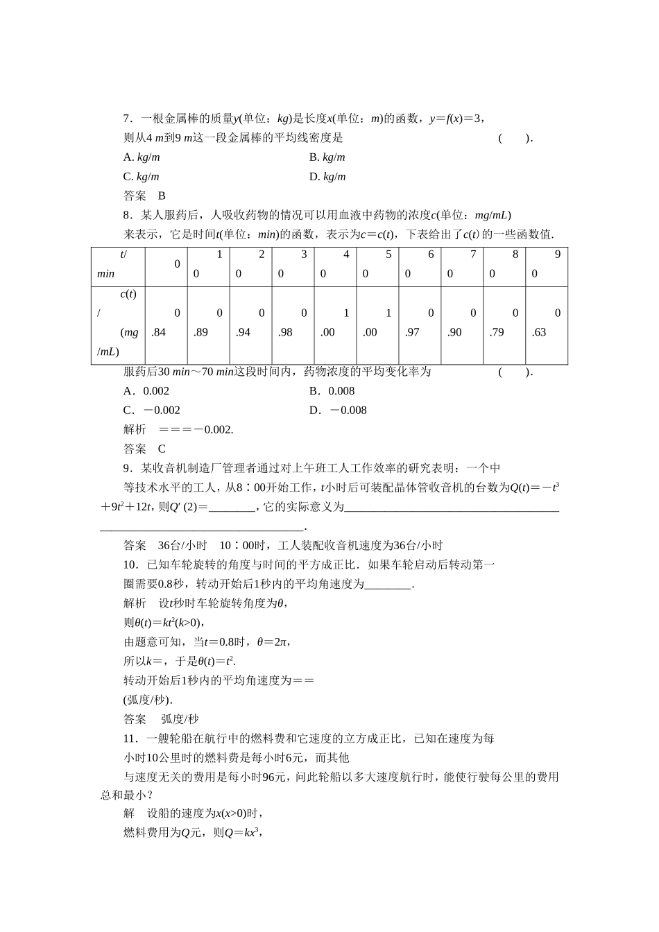 《3.2.1-实际问题中导数的意义》同步练习_第2页