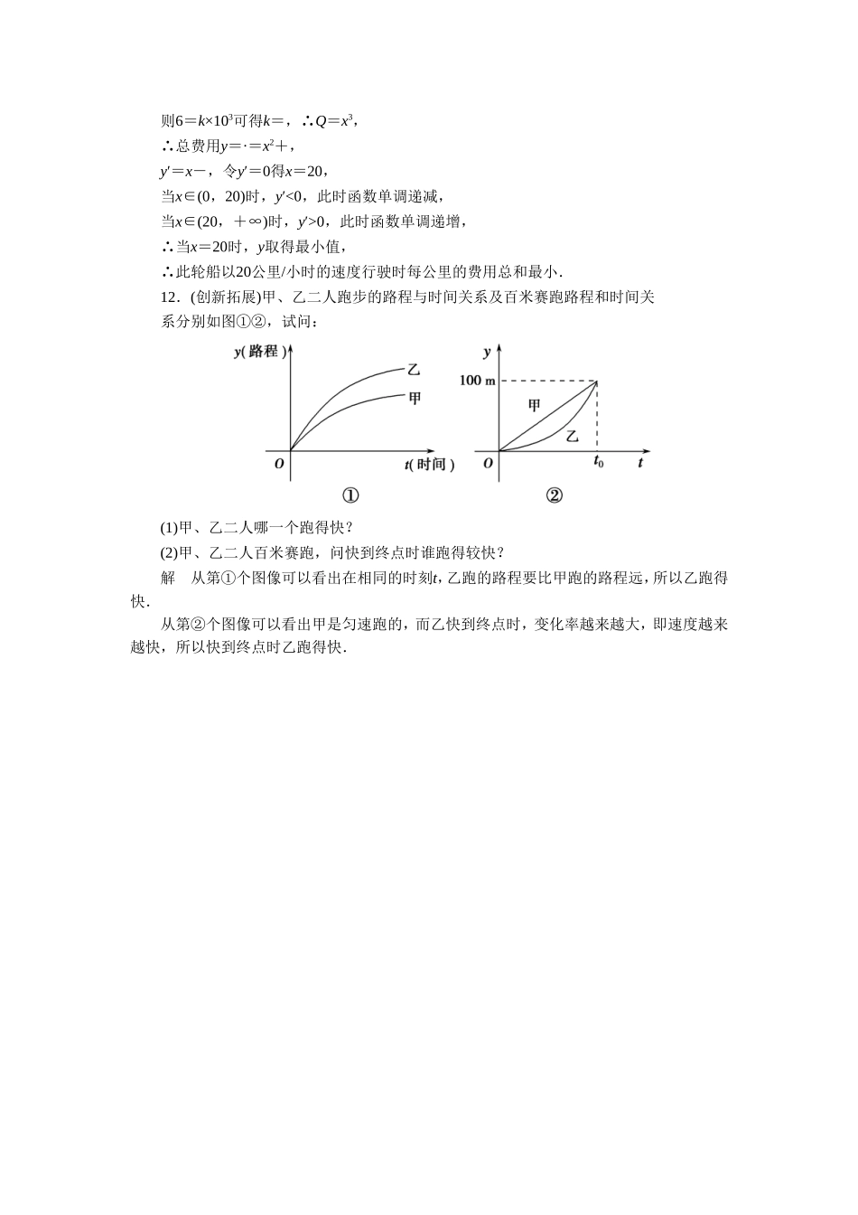 《3.2.1-实际问题中导数的意义》同步练习_第3页