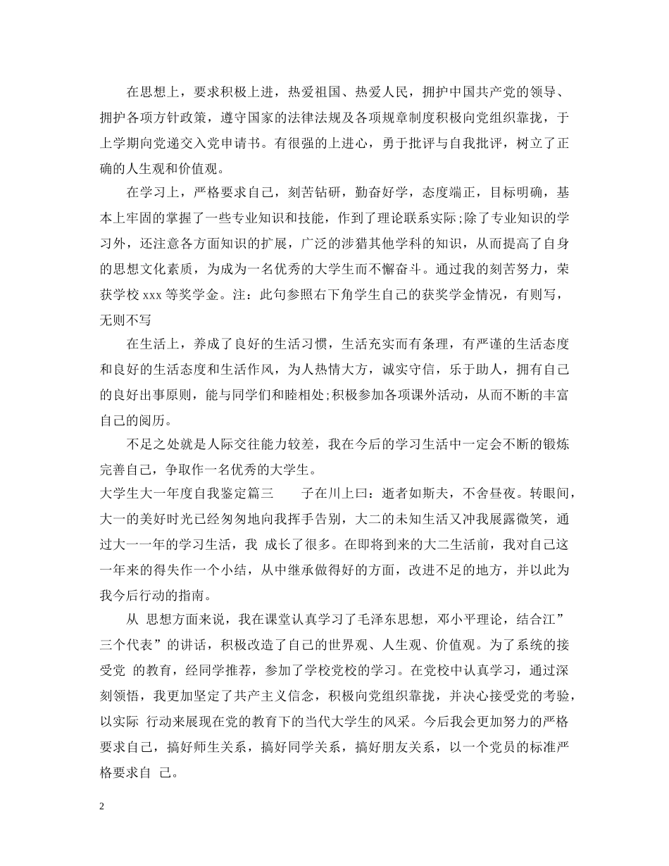 大学生大一年度自我鉴定 _第2页