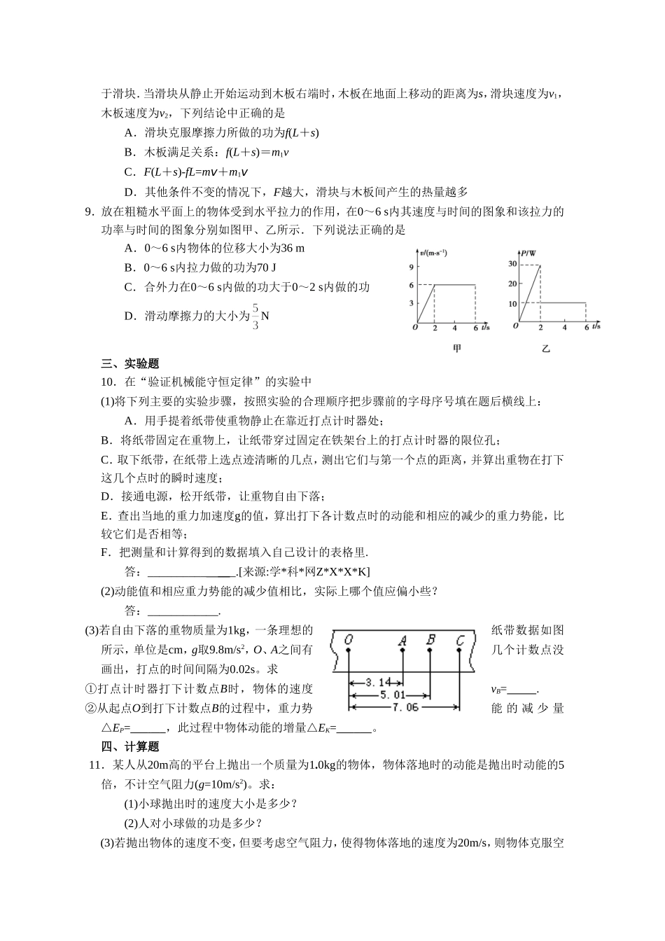 《1.机械能》同步练习3_第2页