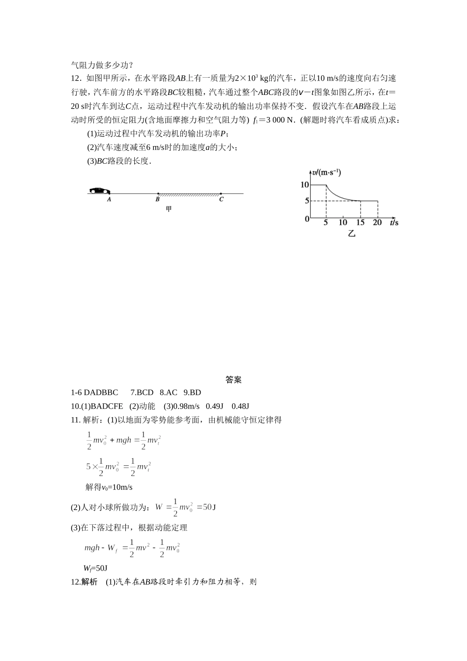 《1.机械能》同步练习3_第3页