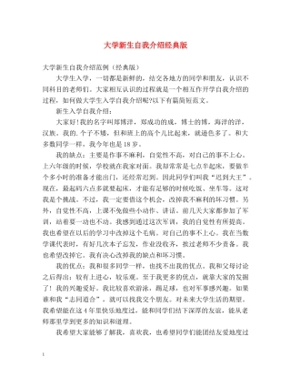 大学新生自我介绍经典版 