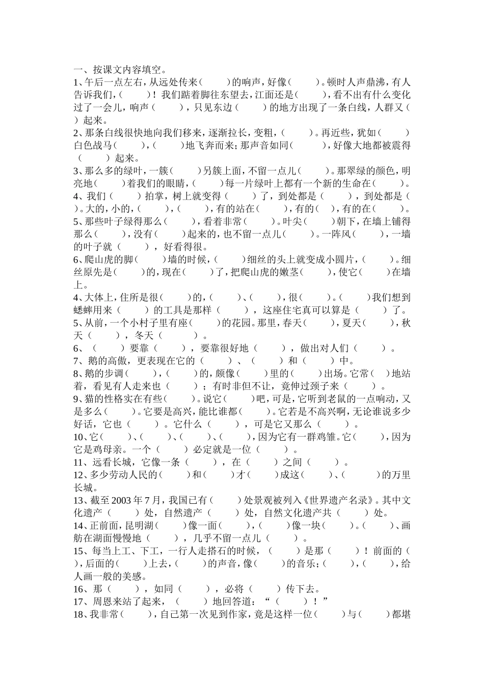 四语上按课文内容填空_第1页