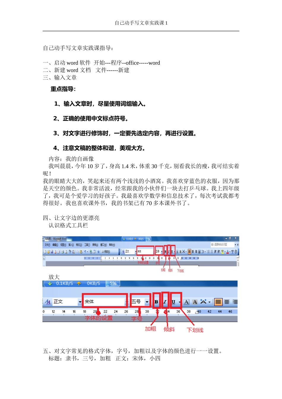 第2课--学生实践课1_第1页