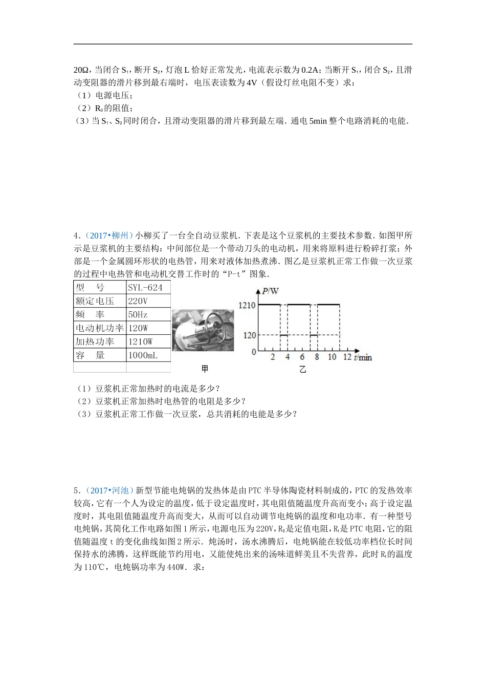 17年广西电学中考计算题_第2页