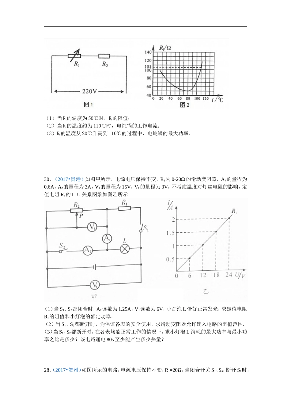 17年广西电学中考计算题_第3页