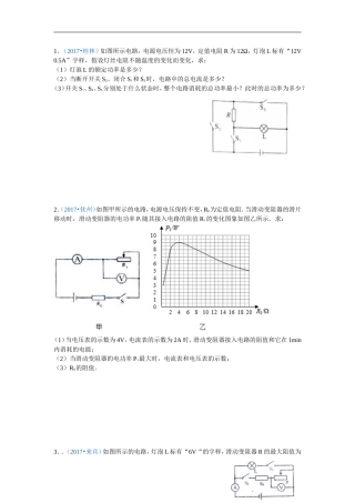 17年广西电学中考计算题