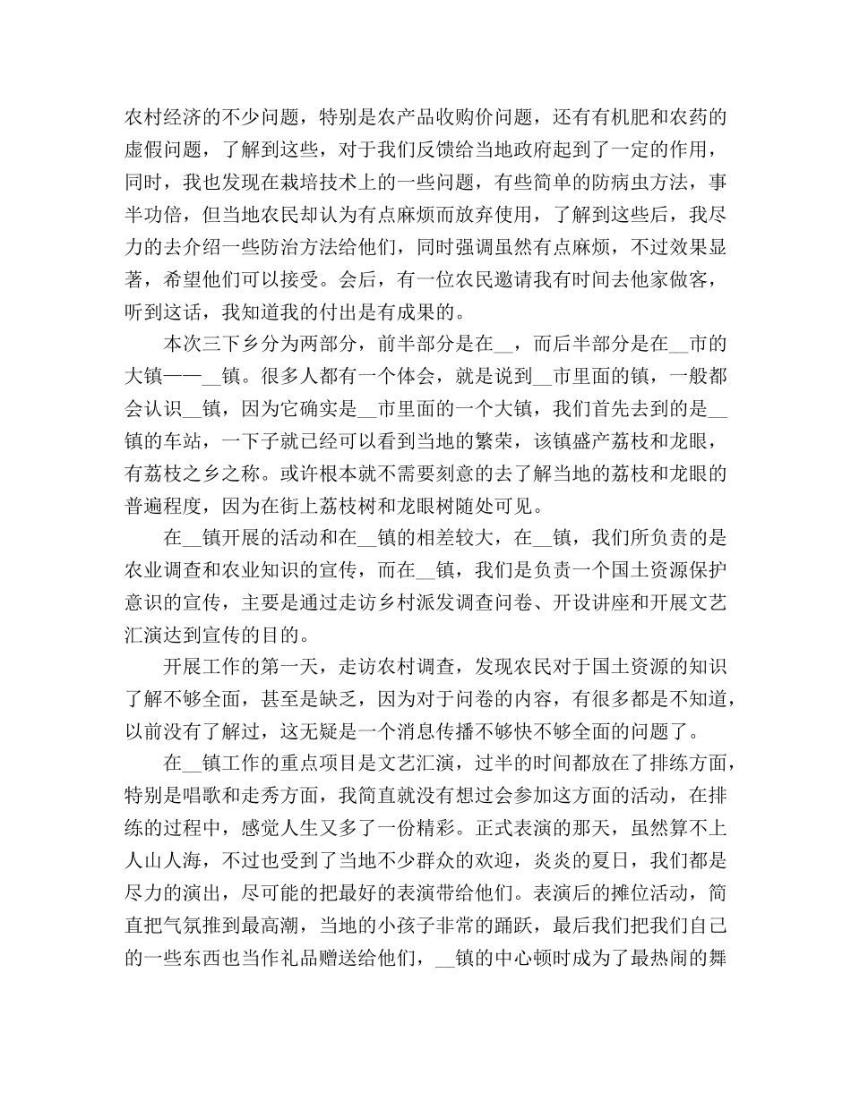 2024大学生三下乡社会实践报告精选三篇 _第2页