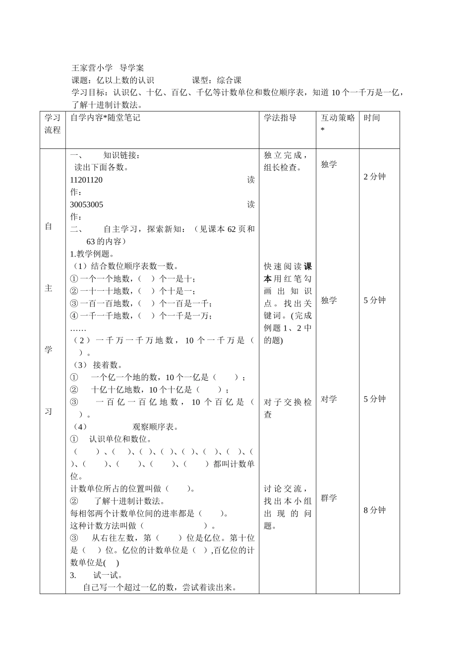 亿以上数的认识导学案_第1页
