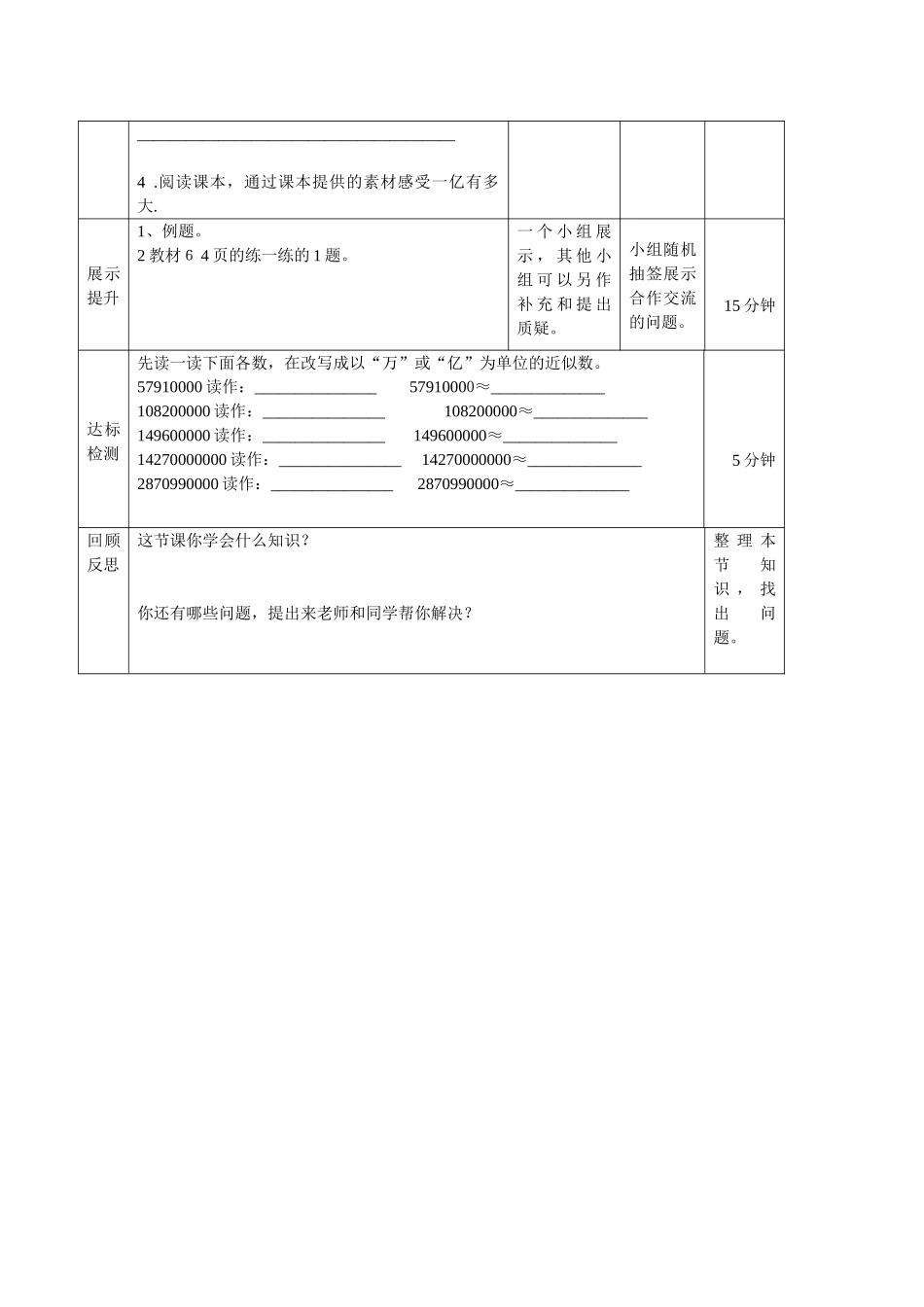 亿以上数的认识导学案_第2页