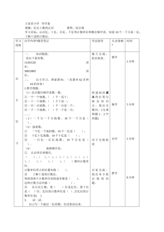 亿以上数的认识导学案