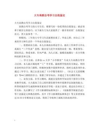 大专高教自考学习自我鉴定 