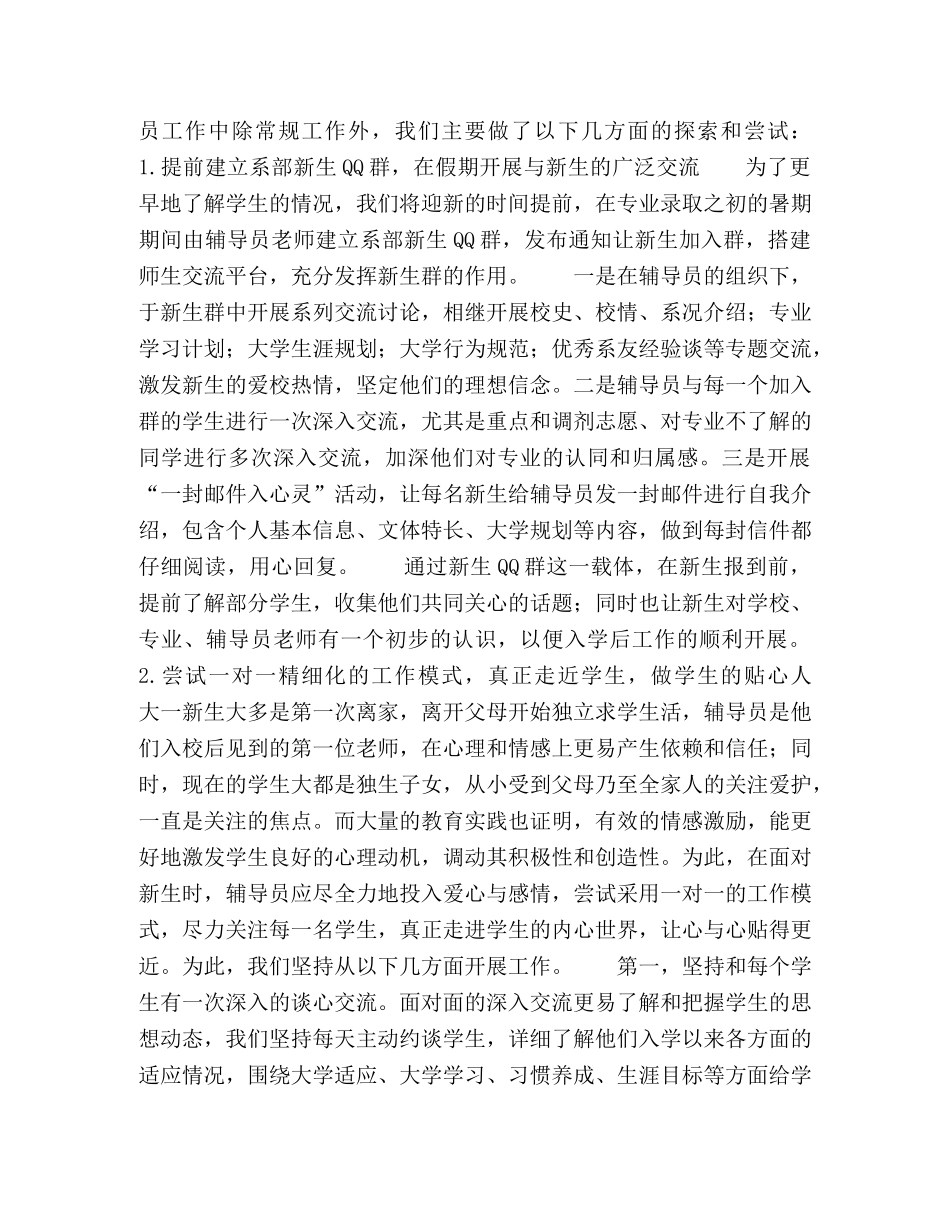 大学新生辅导员工作的探索与实践 _第2页
