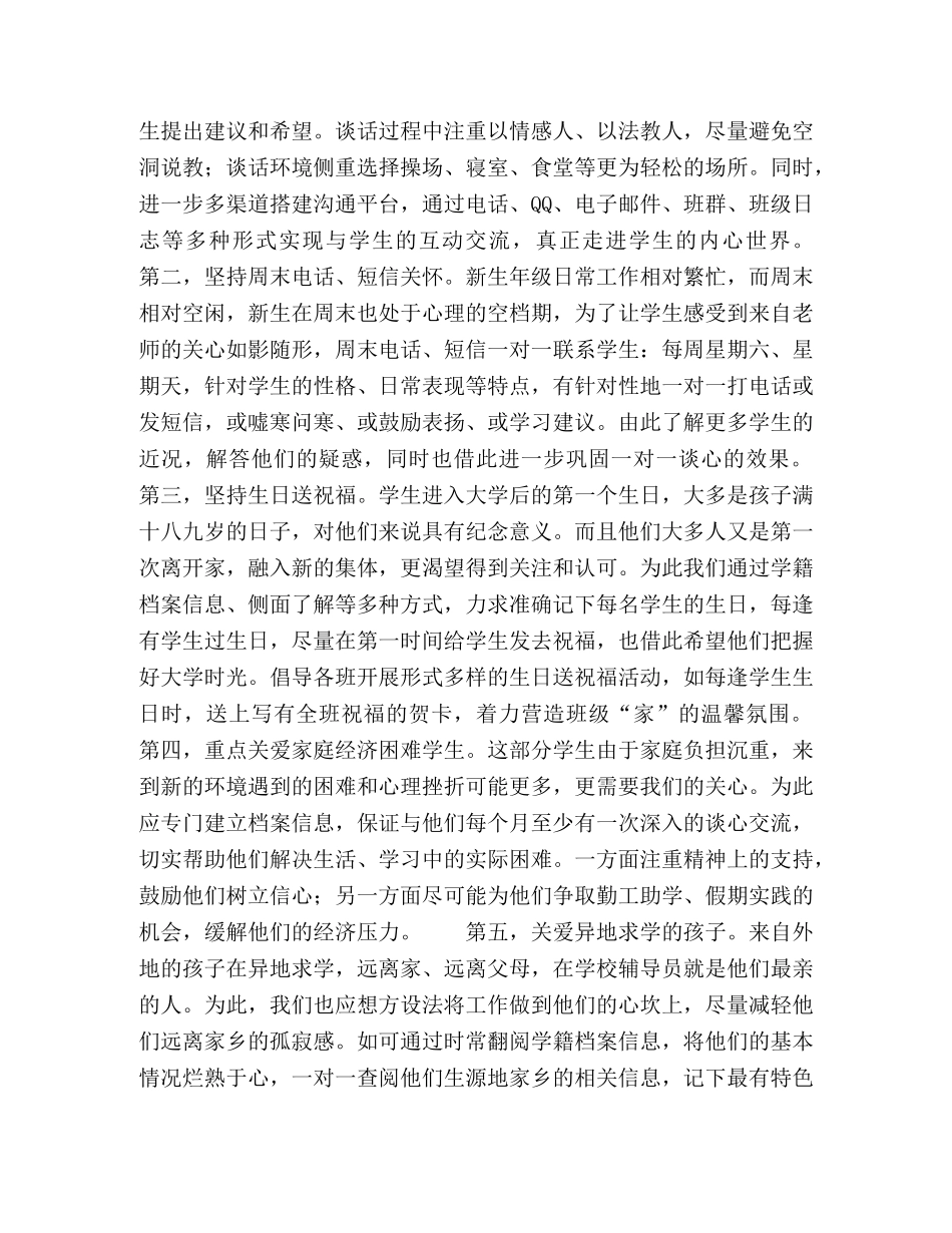 大学新生辅导员工作的探索与实践 _第3页