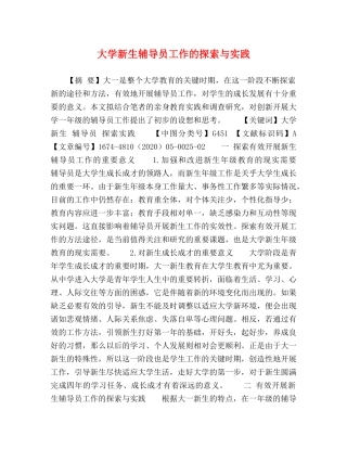 大学新生辅导员工作的探索与实践 