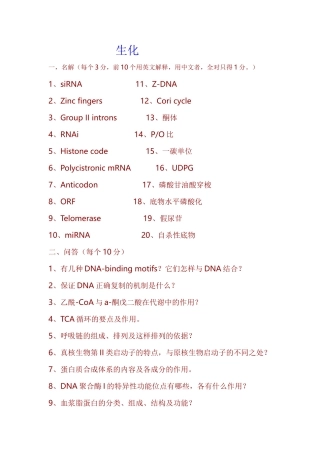2012苏州大学生化真题