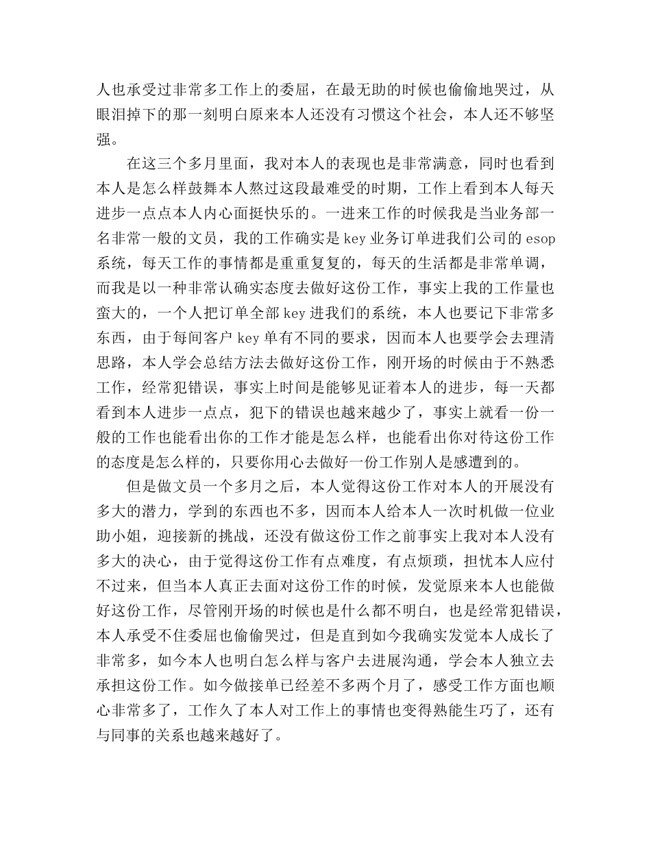 大学生就业工作参考总结（通用） _第2页