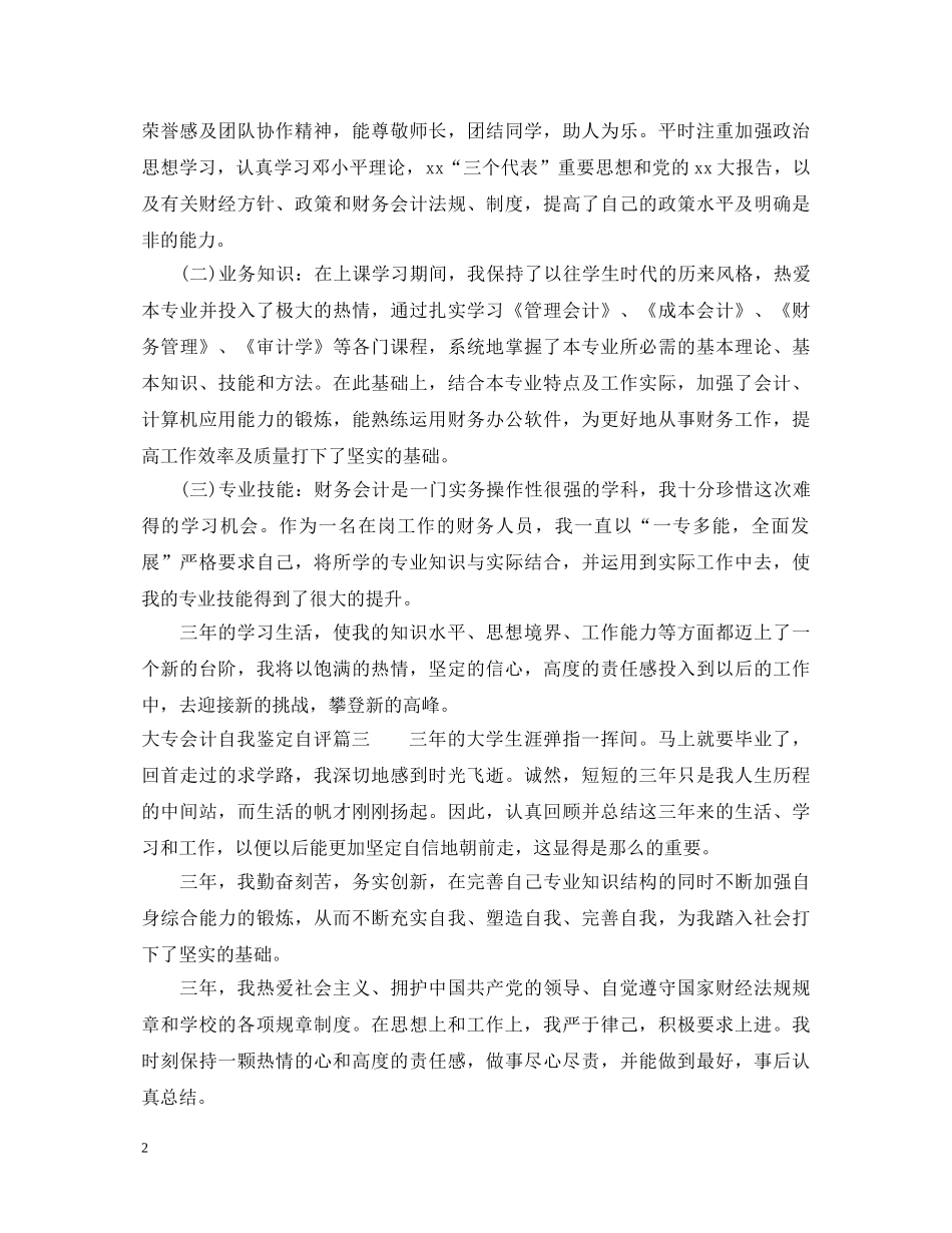 大专会计自我鉴定自评 _第2页