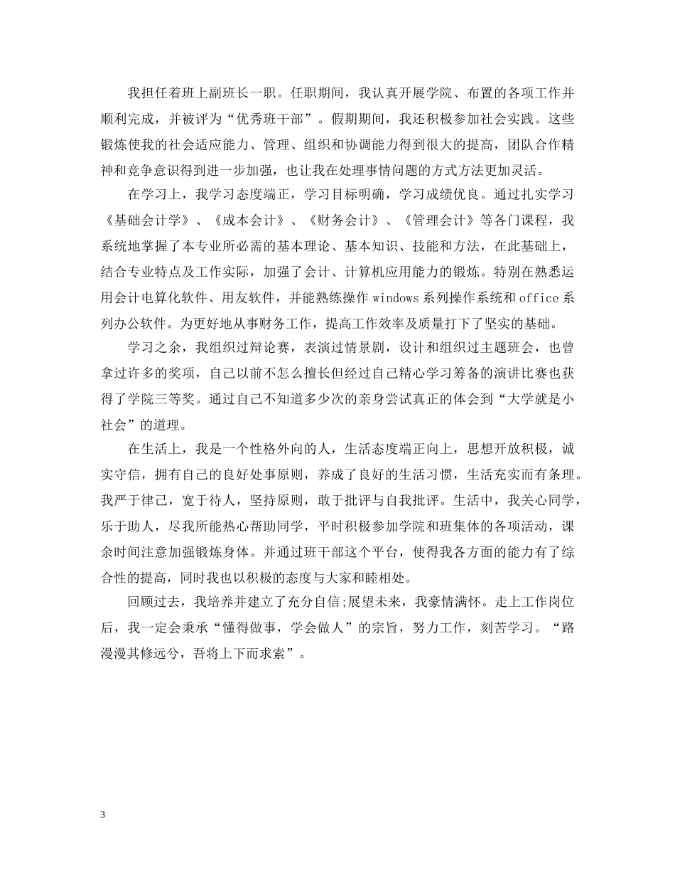 大专会计自我鉴定自评 _第3页