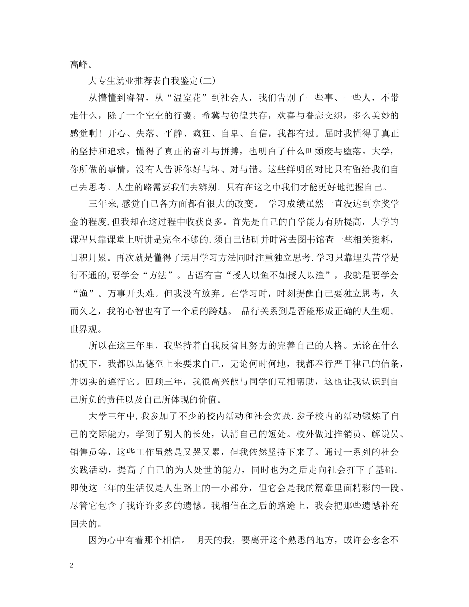大专生就业推荐表自我鉴定怎么写 _第2页