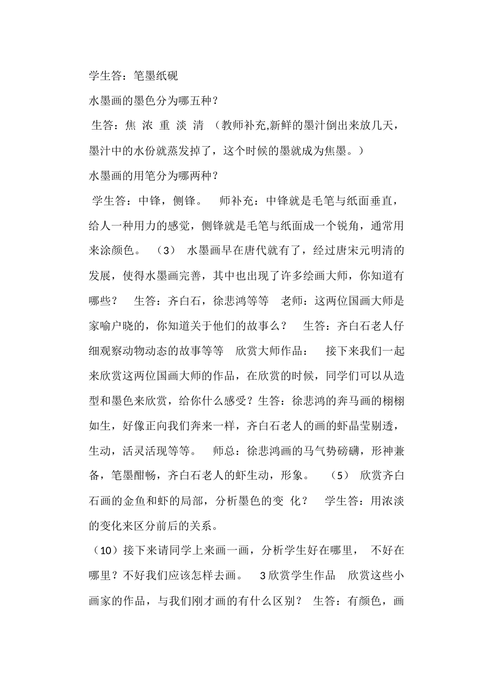 写意动物教案.docx_第2页