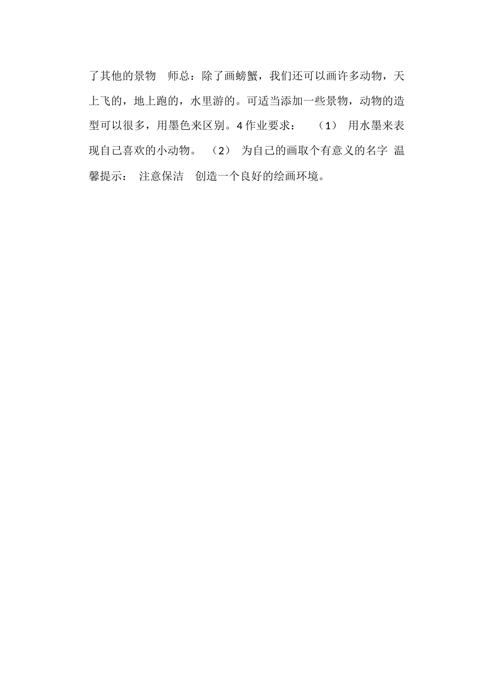 写意动物教案.docx_第3页