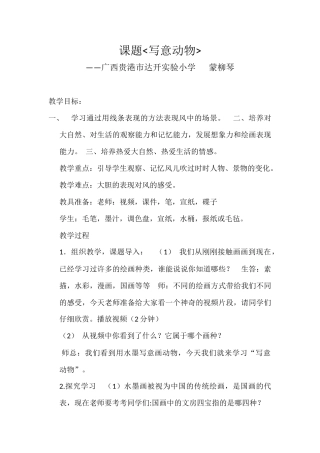 写意动物教案.docx