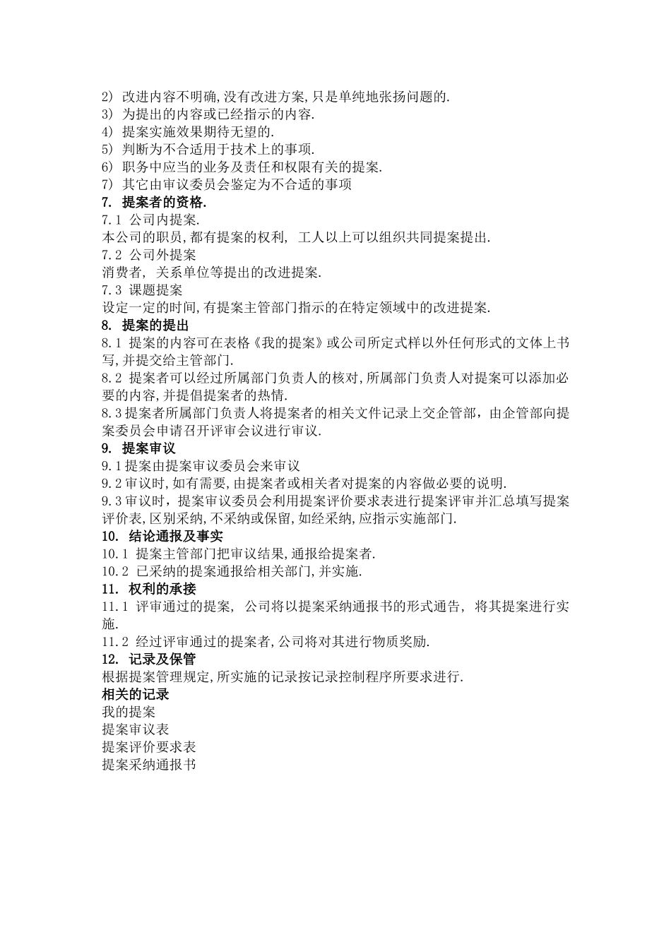 提案的控制程序_第2页