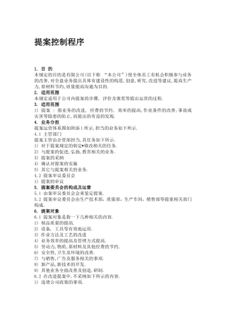 提案的控制程序