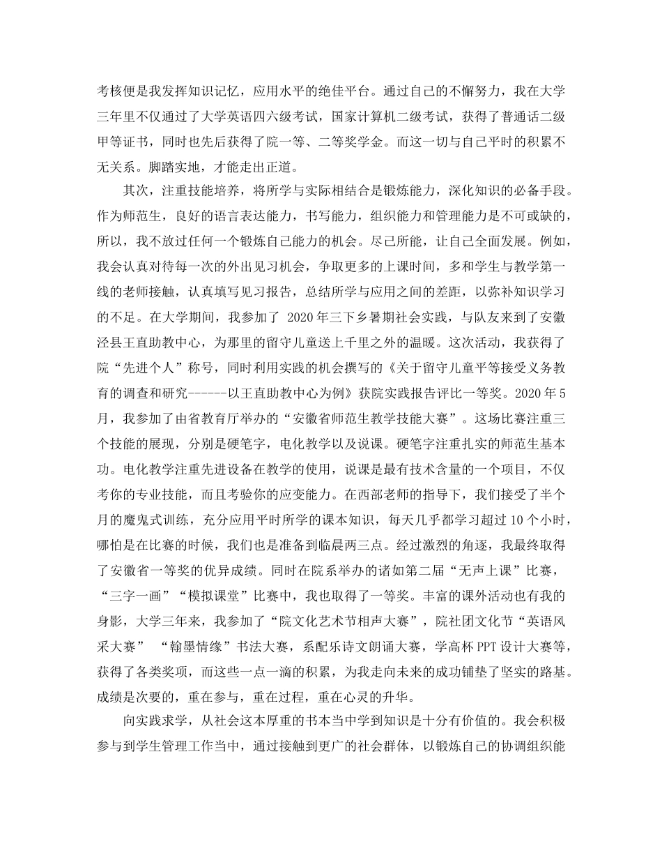大学十佳学子演讲稿范文 _第2页