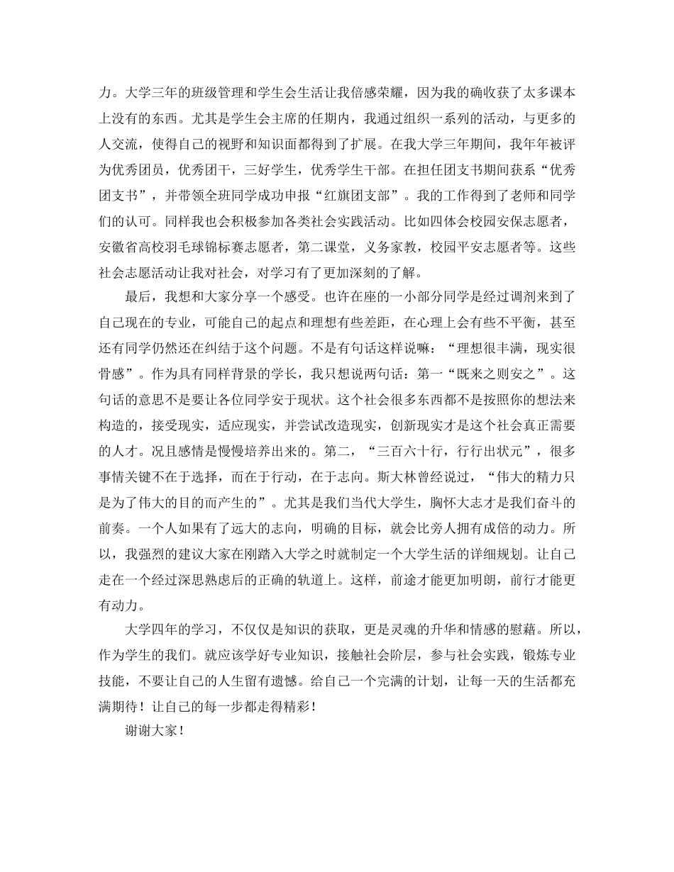 大学十佳学子演讲稿范文 _第3页
