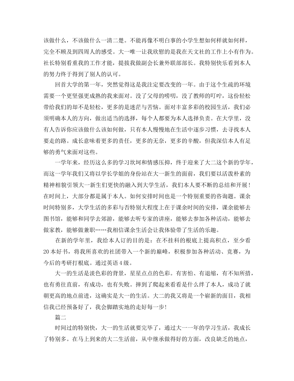 大一新生自我参考总结3篇（通用） _第2页