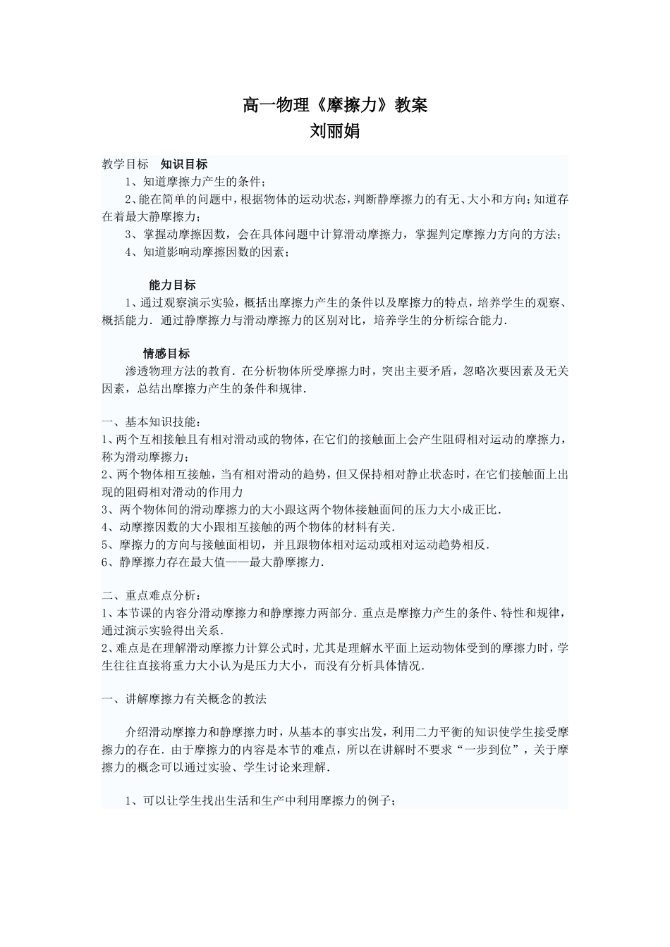 高一物理摩擦力教案_第1页