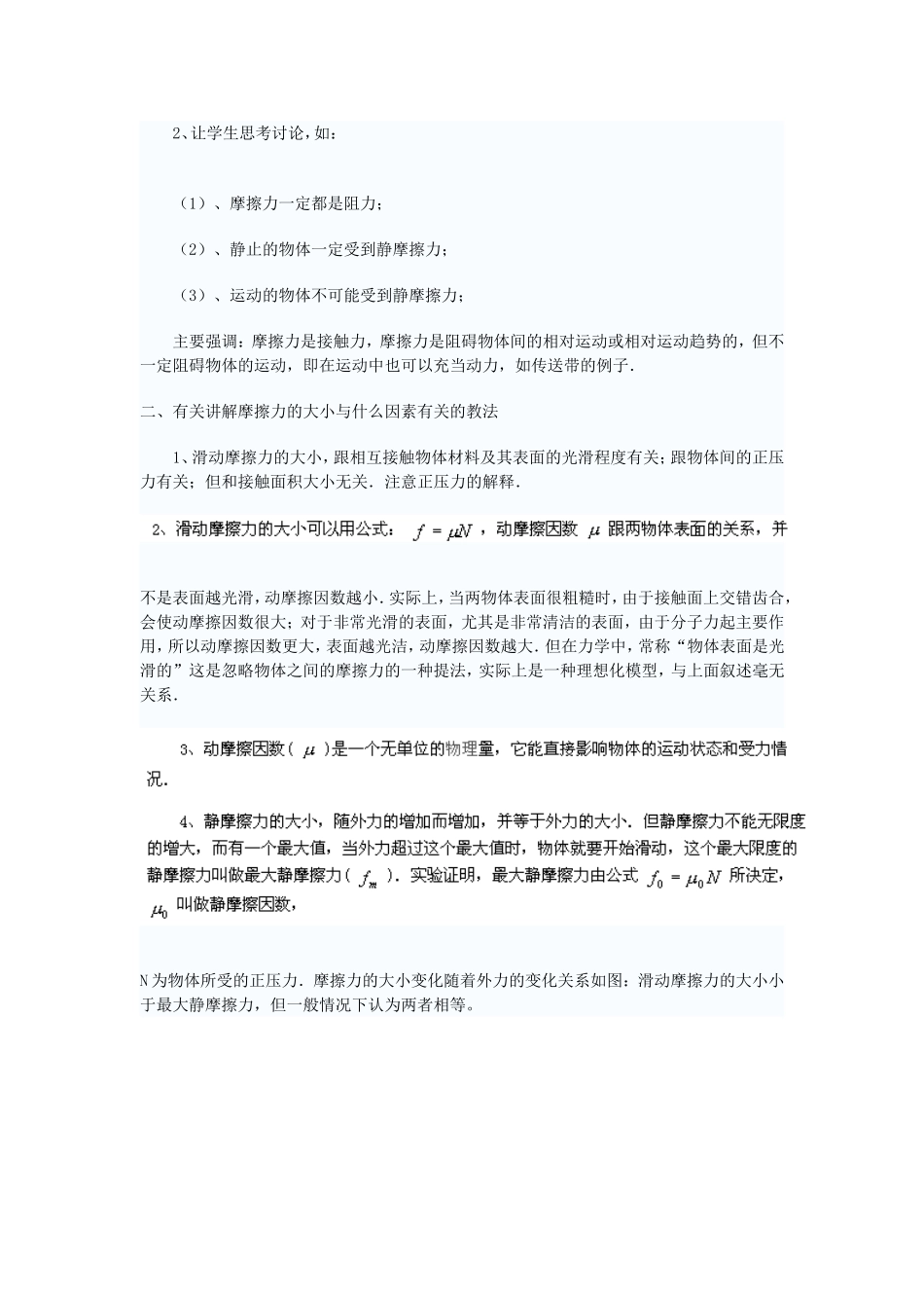 高一物理摩擦力教案_第2页