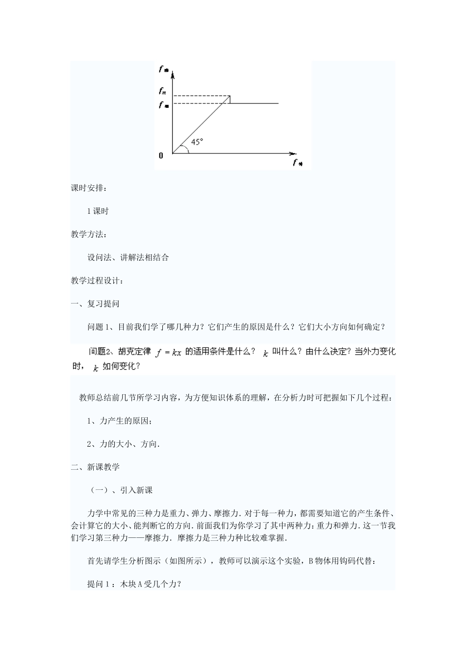 高一物理摩擦力教案_第3页