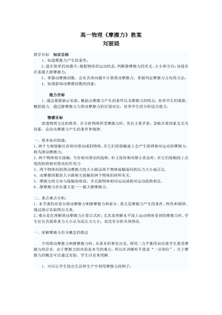 高一物理摩擦力教案