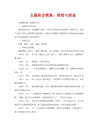 主题班会教案理想与前途 