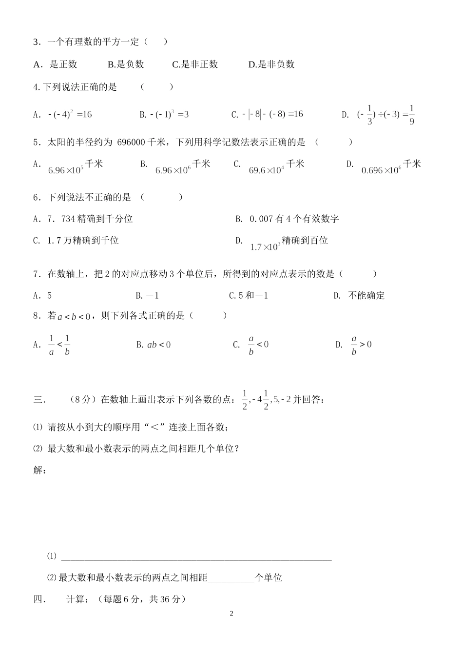 有理数单元测试-A_第2页