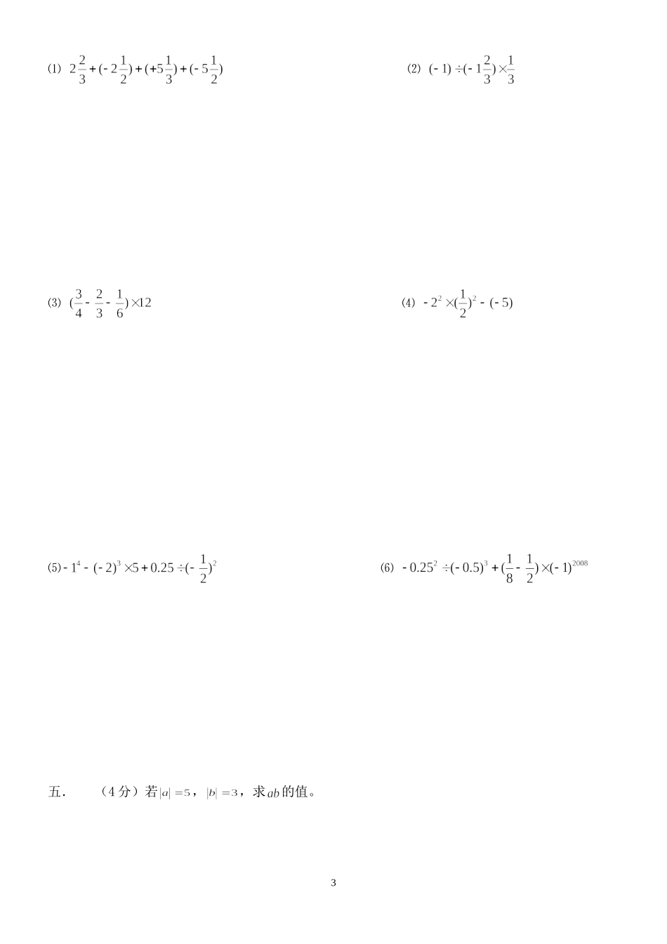 有理数单元测试-A_第3页