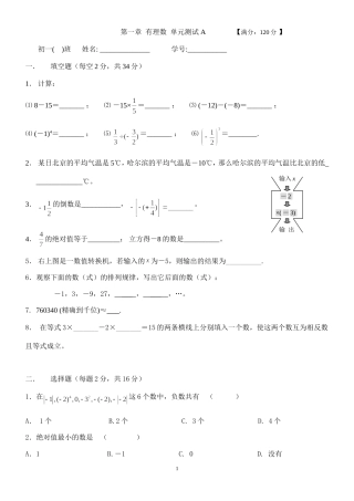 有理数单元测试-A
