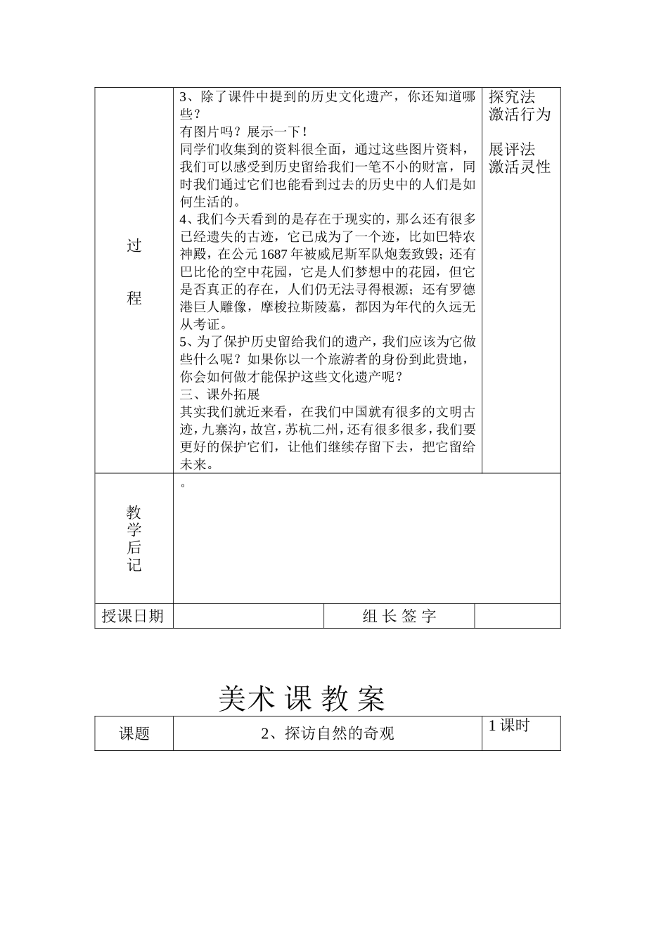 人教版小学十二册美术教案_第2页